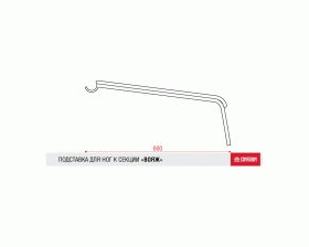 Подставка для ног "Комфорт" к многоместной секции "Вояж" images